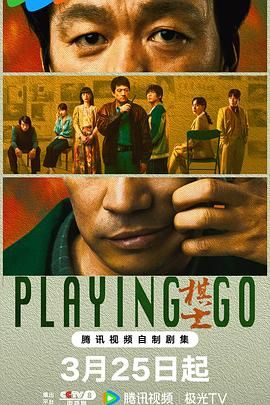棋士 第21集