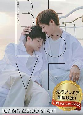 BELOVE 第01集