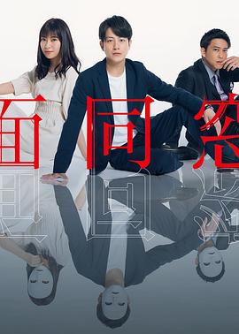 假面同窗会 第01集