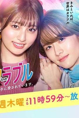 无性别男孩热恋中 第01集