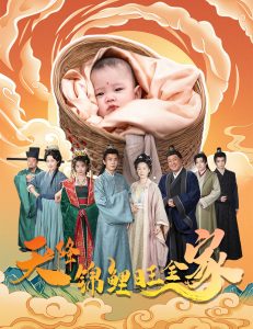 天降锦鲤旺全家 全集(大结局)