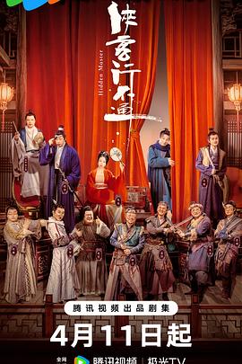 侠客行不通 第01集