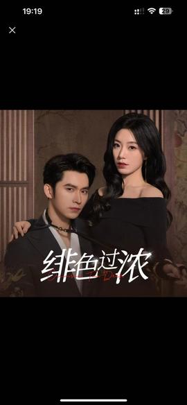 绯色过浓(全集)