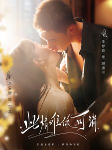 此情唯你可消 全集(大结局)