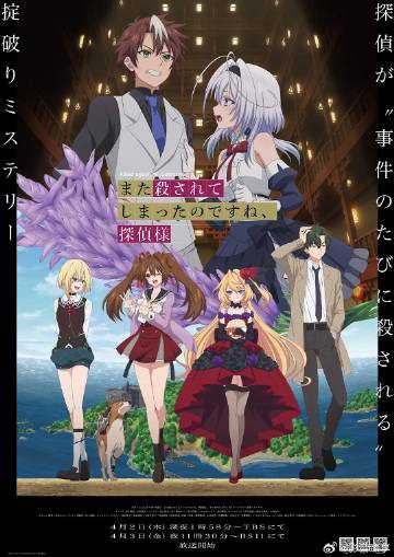 你又被杀了呢，侦探大人